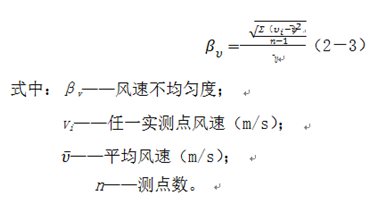 洁净室风速不均匀度计算
