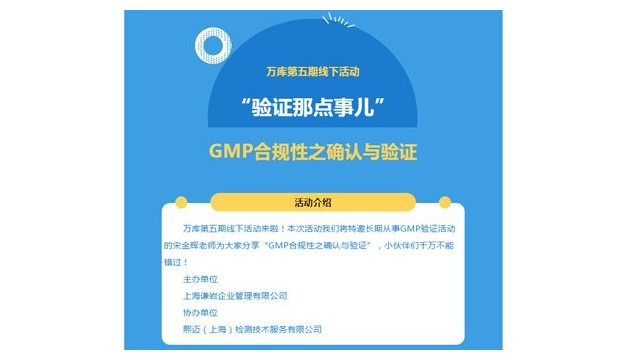 GMP合规性之确认与验证